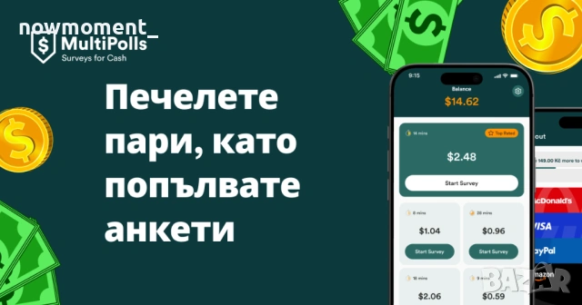 Multipolls - попълвай анкети и печели пари