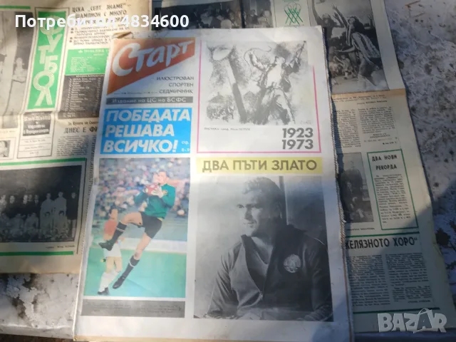 Вестници Старт 1973,74 г. , снимка 7 - Списания и комикси - 55598782
