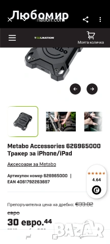 Metabo Accessories 626965000 Тракер за iPhone/iPad , снимка 6 - Други инструменти - 54391712