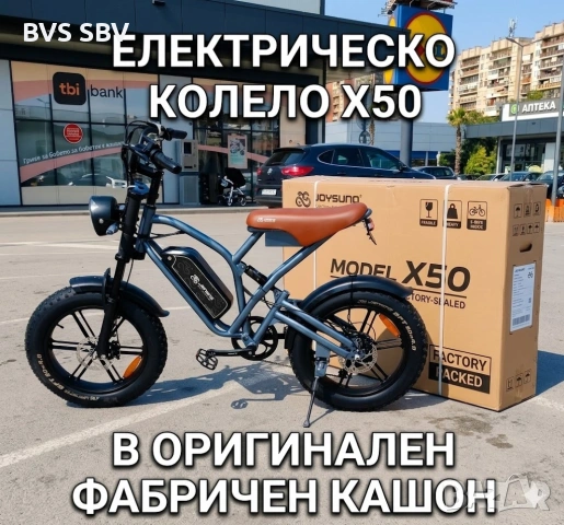 Ново PAS електрическо колело