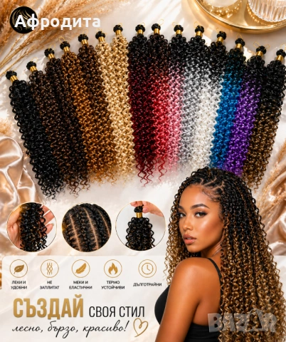 🔥 Канекалон и туистери на ХИТ ЦЕНИ – расти и къдрици