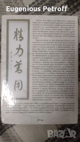 книга за Кодокан джудо, снимка 2 - Здраве, медицина и спорт - 54947029