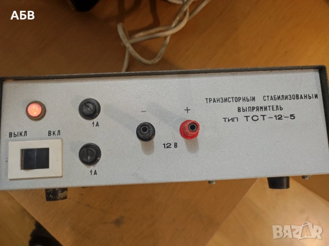 Продават се стабилизирани лабораторни токоизправители ИПС-1 и ТСТ-12-5, снимка 8 - Друга електроника - 55228965