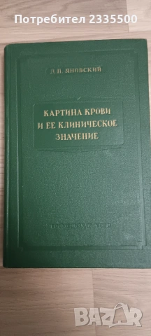 Картина крови и ее клиническое значение