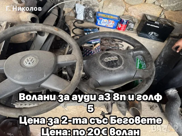 4 лъчеви волани от голф 5 и ауди а38п