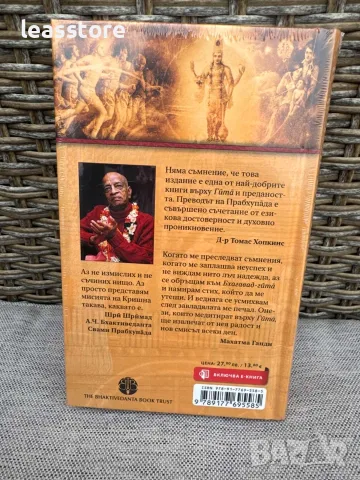 Книга Бхагавад Гита - такава, каквато е - компактен вариант, снимка 3 - Езотерика - 55365386