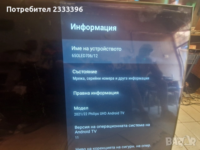 PHILIPS 65 OLED 4K ANDROID, снимка 2 - Телевизори - 54987243