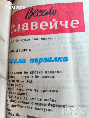 Стари вестници,,Весело Славейче ", снимка 8 - Антикварни и старинни предмети - 55117452