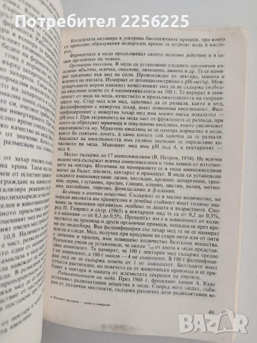 Пчелните продукти - храна и лекарство, снимка 2 - Специализирана литература - 54787196