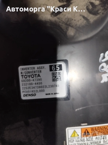 PCU01HS2L000 инвертор за Тойота Корола Toyota Corolla 2023г 1.8 hybrid 98к код на двигател 2ZR , снимка 2 - Части - 54067256