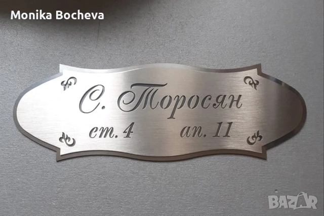 Луксозни табели за врата или улица, снимка 13 - Други стоки за дома - 54769176