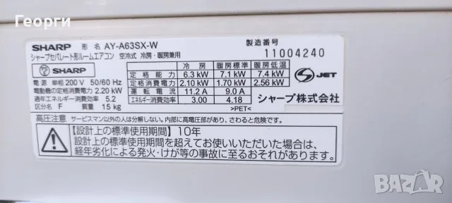 Японски ХиперИнверторен климатик SHARP ion 24000 BTU, снимка 6 - Климатици - 55590916