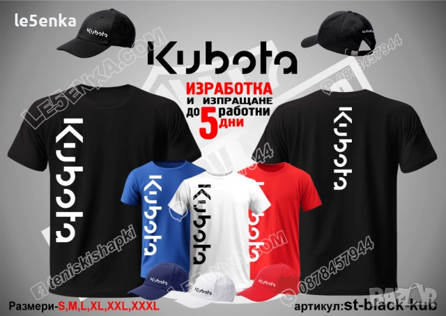KUBOTA тениска и шапка