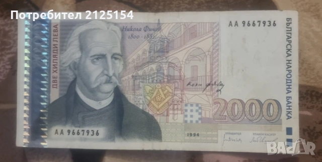 Лот от български банкноти 1951 /1996 г., снимка 9 - Нумизматика и бонистика - 49761573