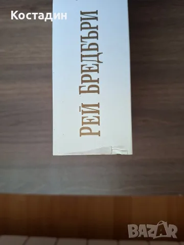 100 разказа - Рей Бредбъри, снимка 8 - Художествена литература - 55338363