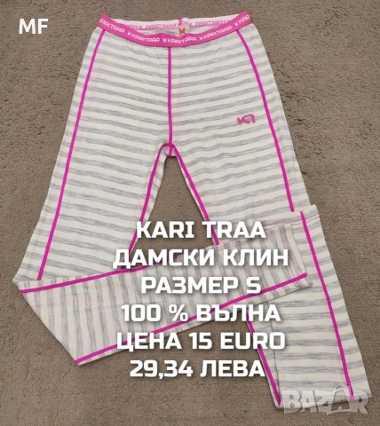 МЕРИНО ВЪЛНА ЗА ЖЕНИ В РАЗМЕР S, снимка 9 - Спортни екипи - 54758224