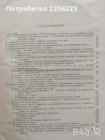 Биология на възрастите, снимка 4 - Специализирана литература - 54697640
