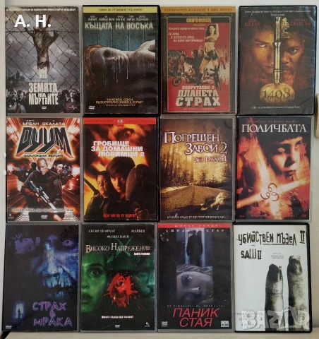 Ужаси на DVD с бг субтитри