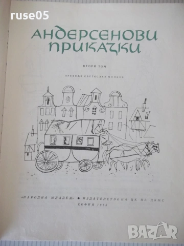 Книга "Андерсенови приказки - том 2" - 184 стр., снимка 2 - Детски книжки - 54721822