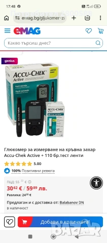 Глюкомер за измерване на кръвна захар Accu-Chek Active, снимка 4 - Уреди за диагностика - 53987635