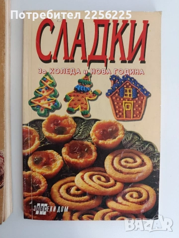 ЛОТ Сладкарство, снимка 4 - Специализирана литература - 54562951