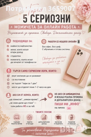 Работа от вкъщи 