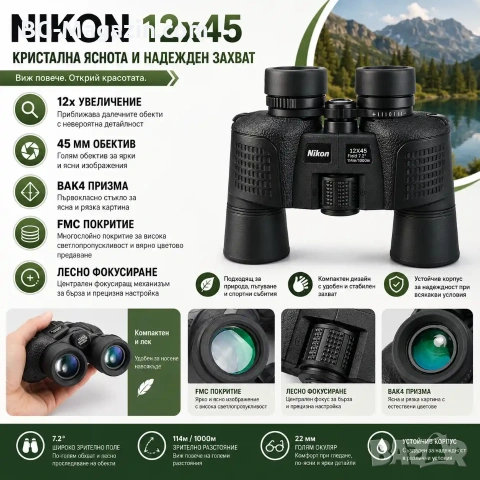 Мощен ловен бинокъл NIKON 12×45 за лов туризъм наблюдение на птици животни природа професионален, снимка 4 - Екипировка - 50930532