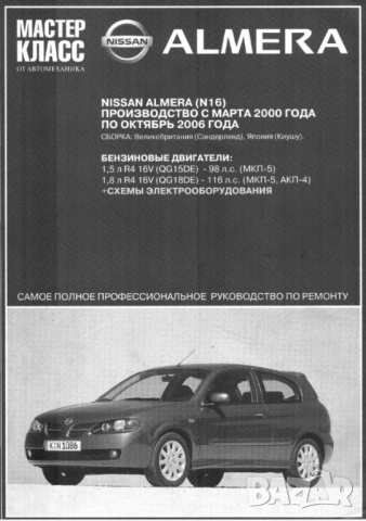 NISSAN  12 ръководства за техн.обслужване,експлоатация и ремонт (на CD), снимка 8 - Специализирана литература - 54568073