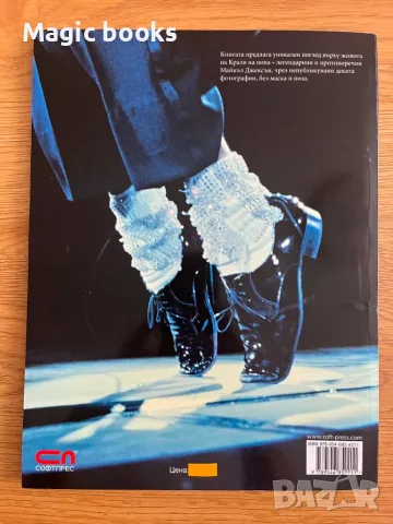 Майкъл Джексън 1958-2009 Магията, талантът, иконата, снимка 2 - Биографии, мемоари и спомени - 55413908