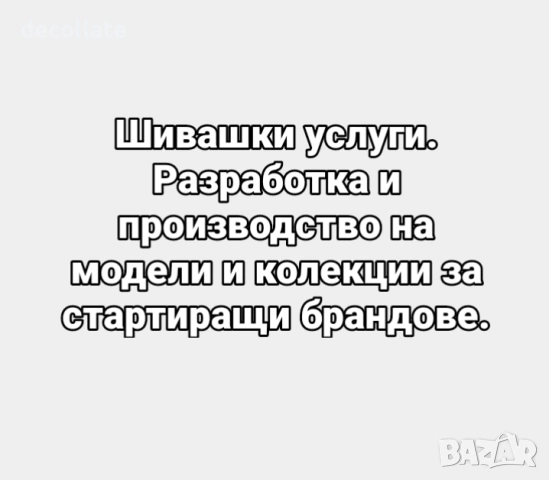 КОНСУЛТАЦИИ , ПРОЕКТИРАНЕ , РАЗРАБОТКА И ВИСОКОКАЧЕСТВЕНО ПРОИЗВОДСТВО НА ЕДИНИЧНИ БРОЙКИ ИЛИ ЦЕЛИ К, снимка 10 - Други - 54503819