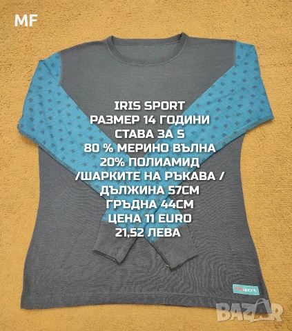 МЕРИНО ВЪЛНА ЗА ЮНОШИ 14,16 ГОДИНИ , снимка 4 - Детски комплекти - 54048119