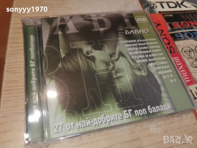 БАВНО 2ЦД 0506261537H2E6R, снимка 5 - CD дискове - 54791518