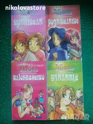 4 колекционерски книжки на Уич