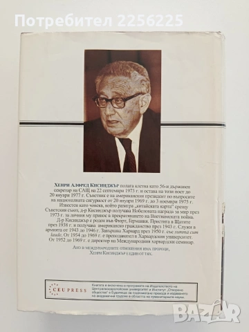 Дипломацията, снимка 7 - Художествена литература - 55087580