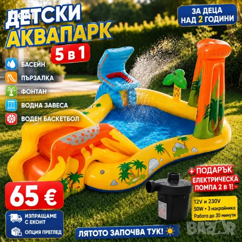 Детски Аквапарк 5в1 