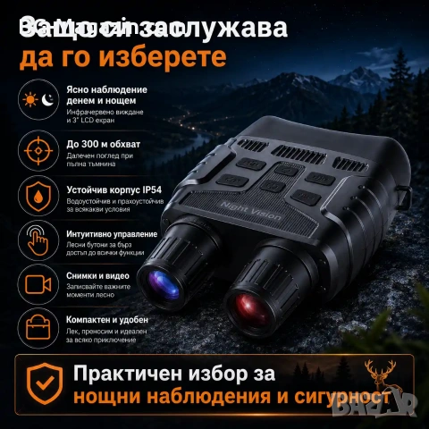 Професионален мощен бинокъл за нощно виждане за лов къмпинг и наблюдение на птици животни туризъм, снимка 7 - Екипировка - 50930399