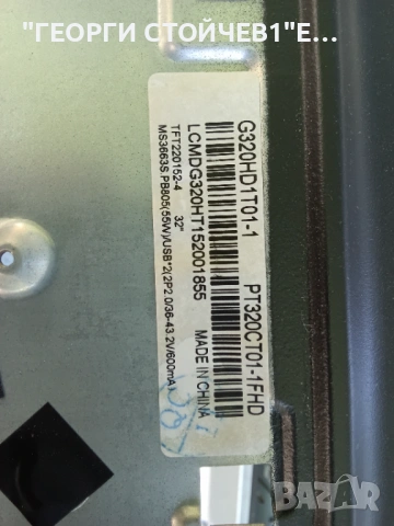 NEI 32NE4000 СЧУПЕН ДИСПЛЕЙ   TP.MS3663S.PB805    G320HD1T01-1   PT320CT01-1FHD , снимка 5 - Части и Платки - 54660847