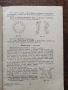 Библиотека " Танцова самодейност" брой 11 от 1964 година, снимка 4