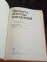Прочность Ракетных Конструкций - Москва 1990г., снимка 2