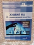 Химия и биология специализирани за профил природни науки, снимка 3