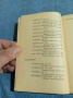 Йон Караджале - Веригата на слабостите , снимка 5