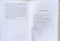 Агарта - Царството на посветените - А.Сент Ив Д'Алвейдър, снимка 2