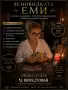 Ясновидката Еми , снимка 1