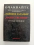 Конфронтации, снимка 7