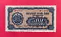 500 лева 1948 година България - 2, снимка 1