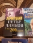 Книги на Петър Димков , снимка 2