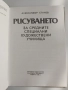 Рисуването, снимка 8