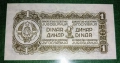 Стара рядка банкнота от Югославия 1 Динар 1944 година UNC. , снимка 2
