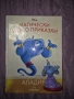 Магически аудио приказки: книжки с фигури, снимка 2