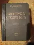 терапевтичен наръчник , снимка 1